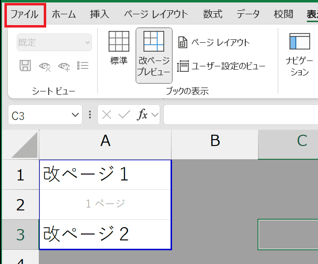 Excelで改ページを挿入できない時の対処法3選対処法②：印刷設定の確認