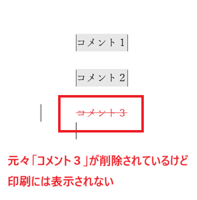 Wordでコメントを印刷できない時の対処法①コメント以外を非表示