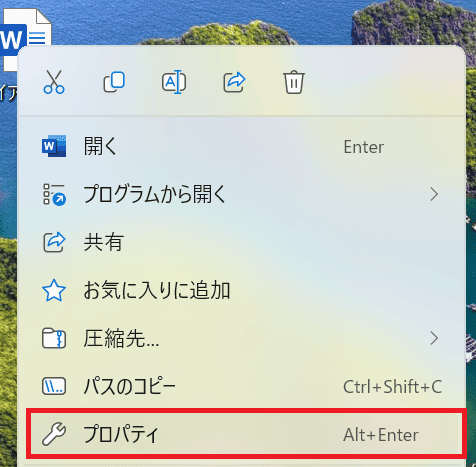 Wordで上書き保存したファイルを復元できない時の対処法②：PCの以前のバージョン