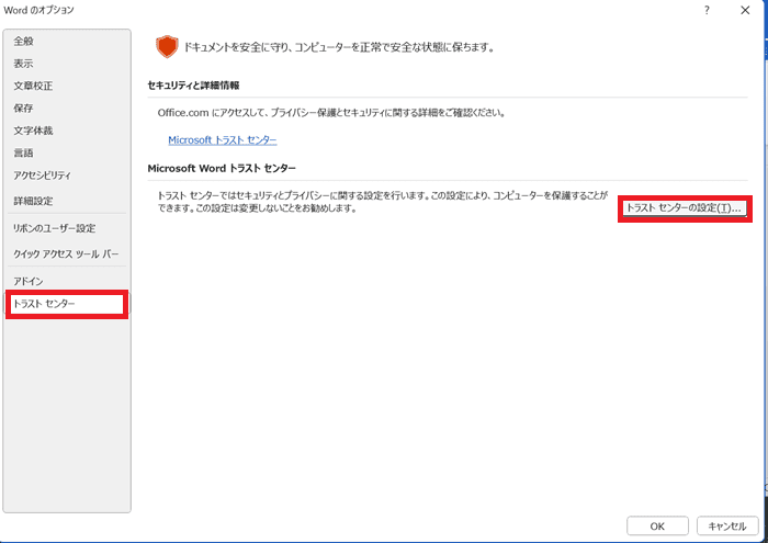 Wordで変更履歴が表示されない時の対処法③：デフォルト表示設定