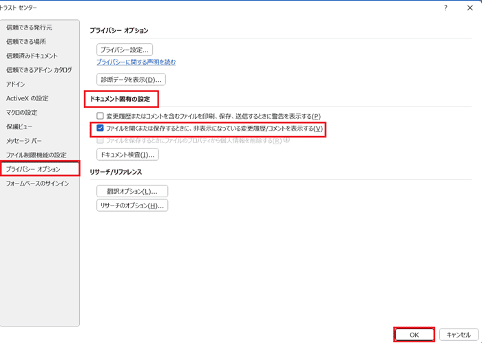 Wordで変更履歴が表示されない時の対処法③：デフォルト表示設定