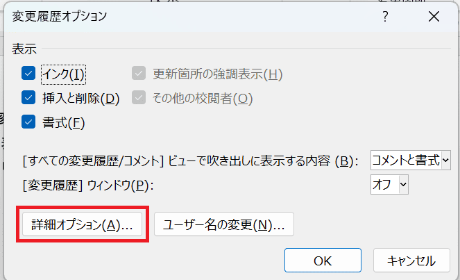 Wordで変更履歴が表示されない時の対処法①：変更履歴の書式設