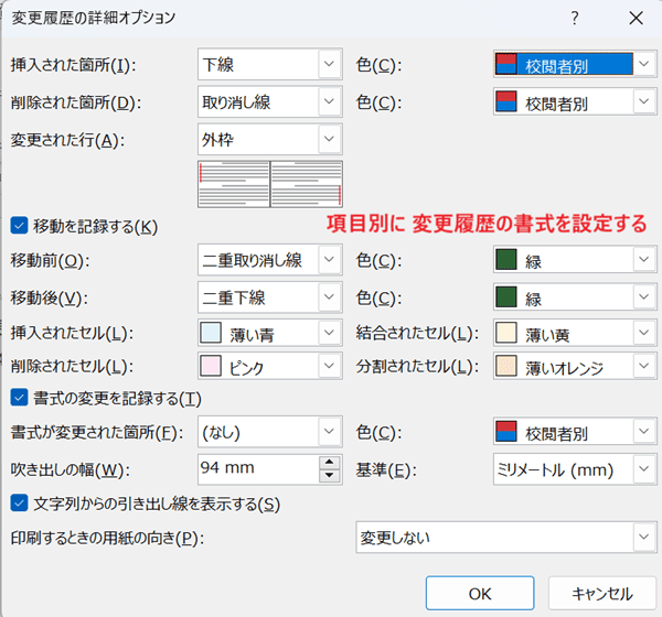 Wordで変更履歴が表示されない時の対処法①：変更履歴の書式設