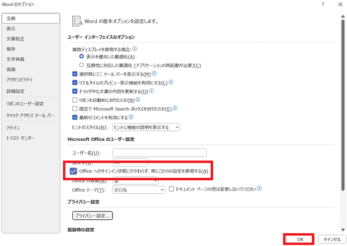 Wordで変更履歴が表示されない時の対処法②：ユーザー名の設定