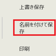 Wordで文書全体を図として保存できない時の対処法③Webページとして保存