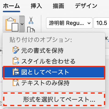 Wordで文書全体を図として保存できない時の対処法【Mac編】①：形式を選択して貼り付けから保存