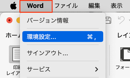 Wordで変更履歴が表示されない時の対処法【Mac編】③：ユーザー名の設定