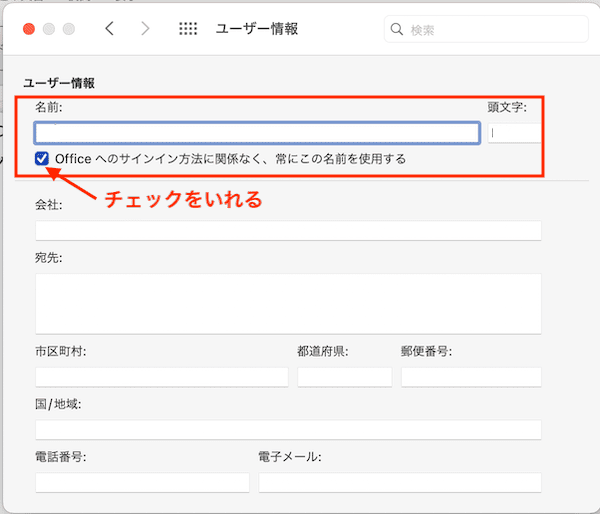 Wordで変更履歴が表示されない時の対処法【Mac編】③：ユーザー名の設定