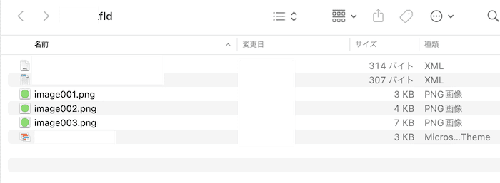 Wordで文書全体を図として保存できない時の対処法【Mac編】③：Webページとして保存