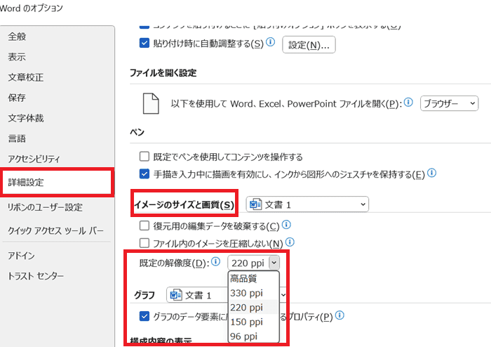 Wordでの文書全体を図として保存することに関するよくある質問〜Q&A〜画像の解像度をできる限り下げずに保存