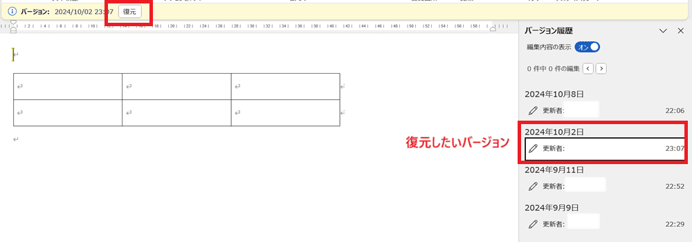 Wordで上書き保存したファイルを復元できない時の対処法①：Wordのバージョン履歴