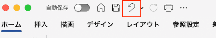 Wordで上書き保存したファイルを復元できない時の対処法【Mac編】①：元に戻すコマンド