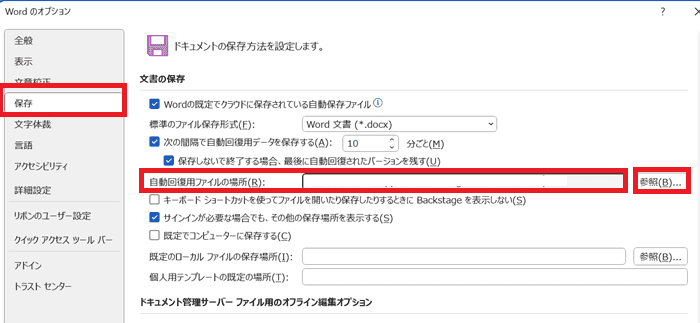 Wordで上書き保存したファイルを復元できない時の対処法③：自動回復用データから保存