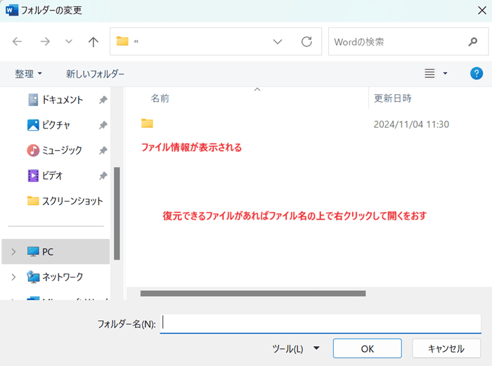 Wordで上書き保存したファイルを復元できない時の対処法③：自動回復用データから保存