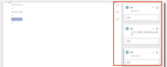 Wordでコメントを印刷できない時の対処法【Mac編】対処法①：コメントの表示