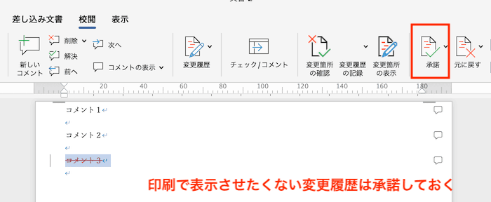 Wordでコメントを印刷できない時の対処法【Mac編】対処法②：変更内容の表示