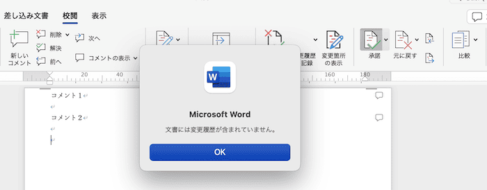 Wordでコメントを印刷できない時の対処法【Mac編】対処法②：変更内容の表示