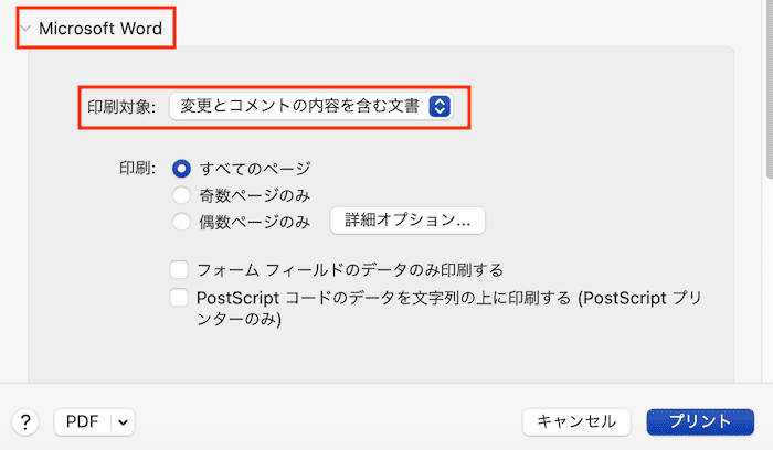 Wordでコメントを印刷できない時の対処法【Mac編】対処法②：変更内容の表示