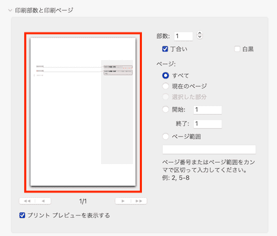 Wordでコメントを印刷できない時の対処法【Mac編】対処法②：変更内容の表示