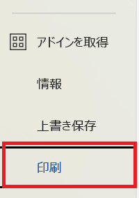 Wordでコメントを印刷できない時の基本の対処法：印刷設定