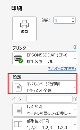 Wordでコメントを印刷できない時の基本の対処法：印刷設定