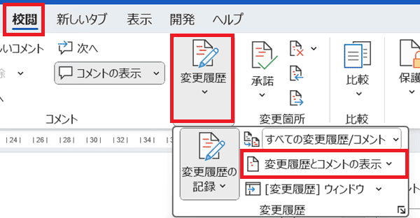 Wordでコメントを印刷できない時の対処法①コメント以外を非表示