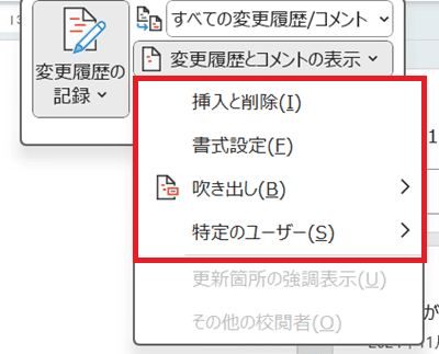 Wordでコメントを印刷できない時の対処法①コメント以外を非表示