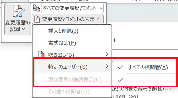 Wordでコメントを印刷できない時の対処法①コメント以外を非表示