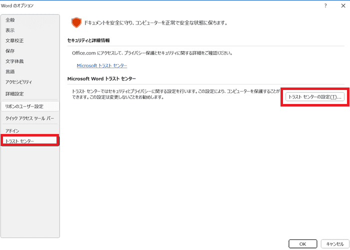 Wordでのコメントを印刷に関するよくある質問〜Q&A〜個人情報の削除設定の見直し