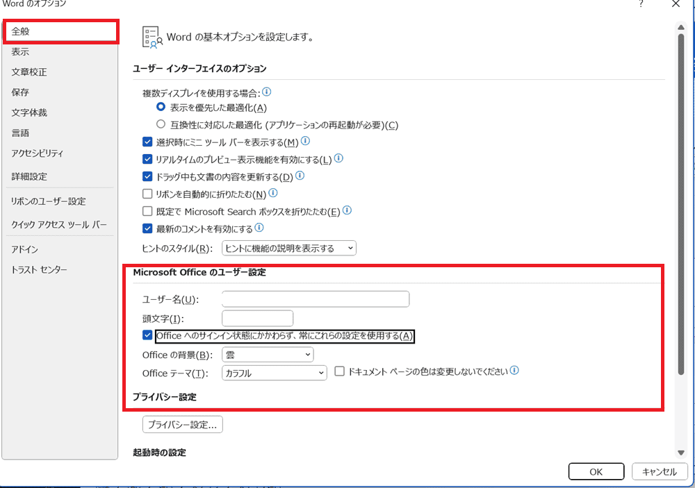 Wordでのコメントを印刷に関するよくある質問〜Q&A〜個人情報の削除設定の見直し