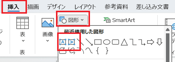 Wordでテキストボックスの文字入力ができない時の基本の対処法テキストボックス挿入後すぐに入力すること