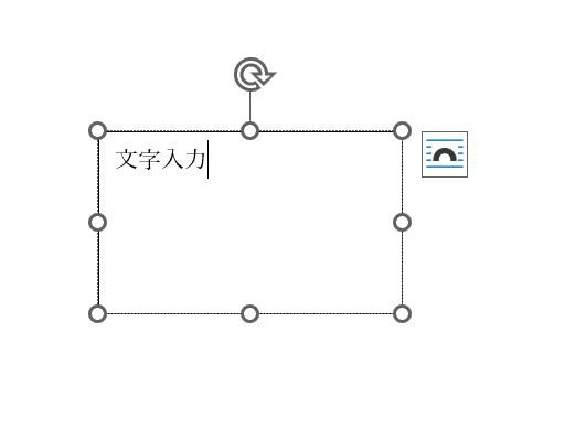 Wordでテキストボックスの文字入力ができない時の基本の対処法テキストボックス挿入後すぐに入力すること