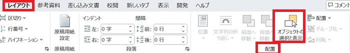 Wordでテキストボックスの文字入力ができない時の対処法①：テキストボックスの選択