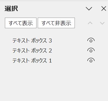 Wordでテキストボックスの文字入力ができない時の対処法①：テキストボックスの選択