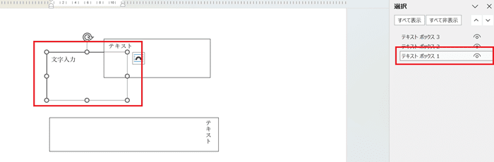 Wordでテキストボックスの文字入力ができない時の対処法①：テキストボックスの選択