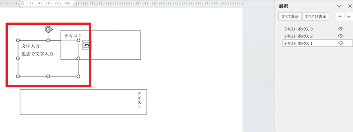 Wordでテキストボックスの文字入力ができない時の対処法①：テキストボックスの選択