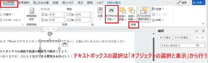 Wordでテキストボックスの文字入力ができない時の対処法②：文字列の折り返しを確認