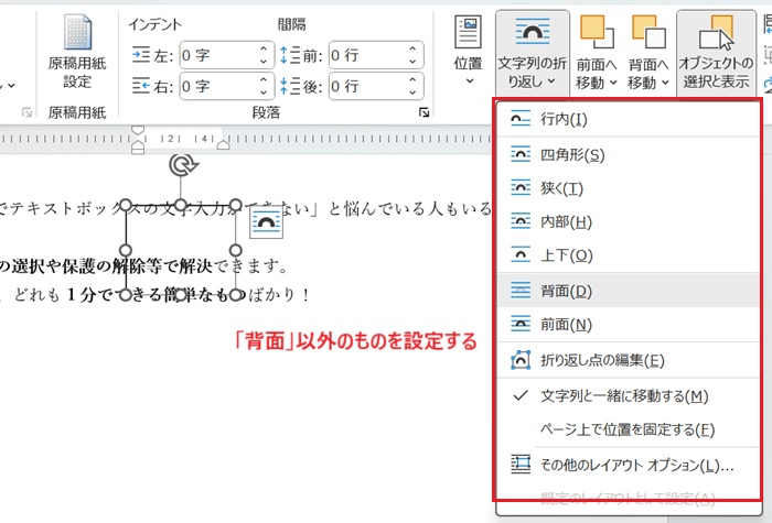 Wordでテキストボックスの文字入力ができない時の対処法②：文字列の折り返しを確認