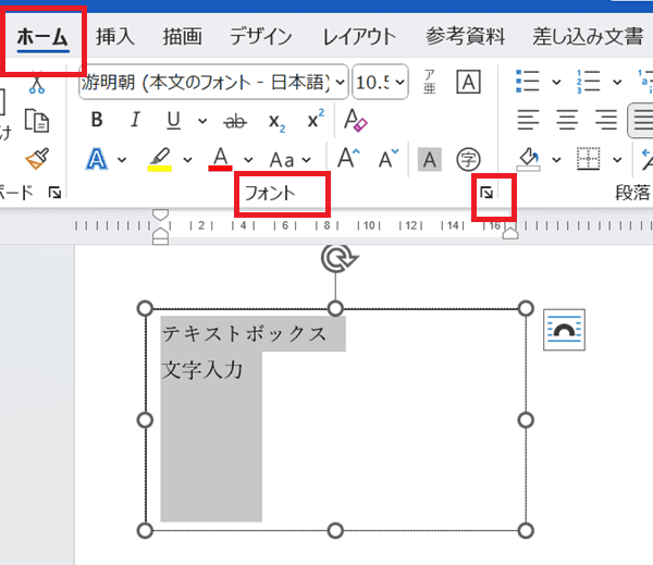 Wordでのテキストボックスで文字入力に関するよくある質問〜Q&A〜テキストボックスの文字間隔を詰める方法