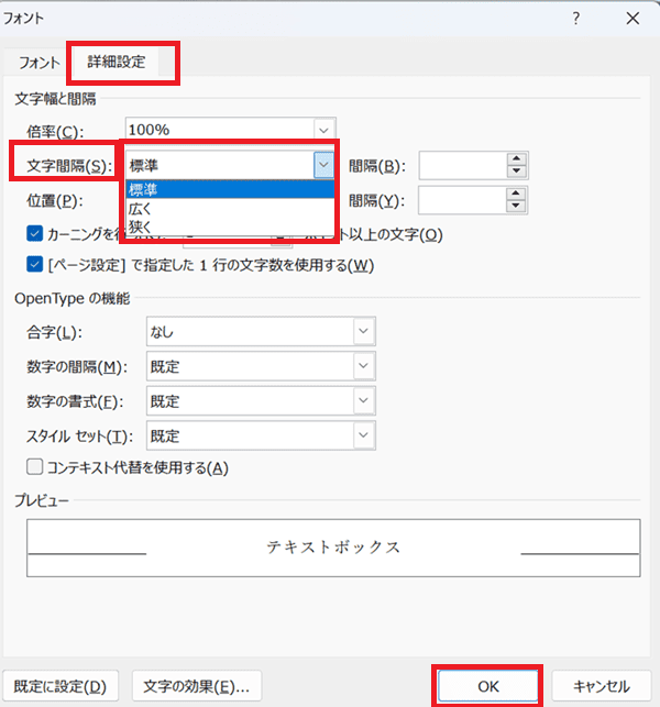 Wordでのテキストボックスで文字入力に関するよくある質問〜Q&A〜テキストボックスの文字間隔を詰める方法