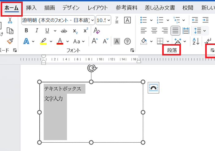 Wordでのテキストボックスで文字入力に関するよくある質問〜Q&A〜テキストボックスの行間を狭くする方法