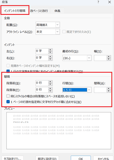 Wordでのテキストボックスで文字入力に関するよくある質問〜Q&A〜テキストボックスの行間を狭くする方法