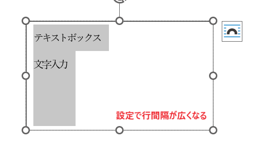 Wordでのテキストボックスで文字入力に関するよくある質問〜Q&A〜テキストボックスの行間を狭くする方法