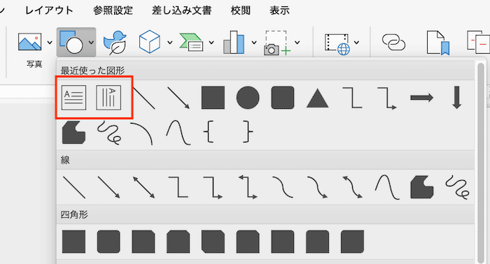 Wordでテキストボックスの文字入力ができない時の対処法【Mac編】①：テキストボックス挿入後すぐに入力