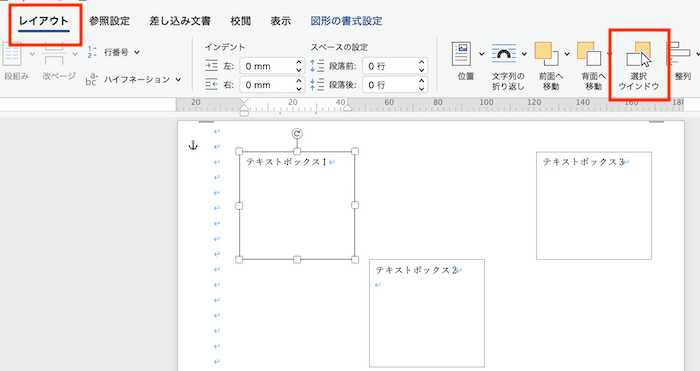 Wordでテキストボックスの文字入力ができない時の対処法【Mac編】②：テキストボックスの選択