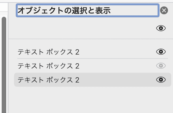 Wordでテキストボックスの文字入力ができない時の対処法【Mac編】②：テキストボックスの選択