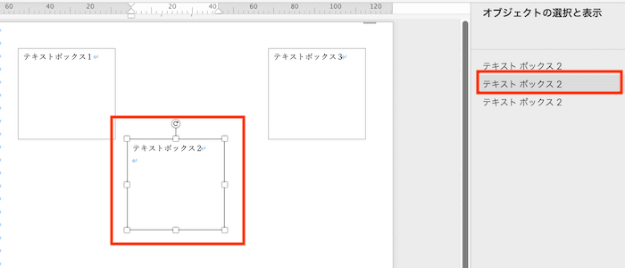 Wordでテキストボックスの文字入力ができない時の対処法【Mac編】②：テキストボックスの選択