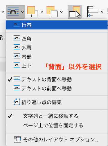 Wordでテキストボックスの文字入力ができない時の対処法【Mac編】③：文字列の折り返しを確認