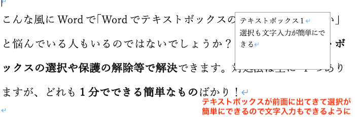 Wordでテキストボックスの文字入力ができない時の対処法【Mac編】③：文字列の折り返しを確認