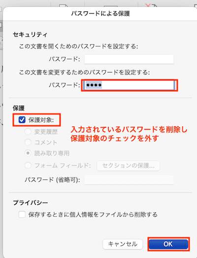 Wordでテキストボックスの文字入力ができない時の対処法【Mac編】④：保護の解除